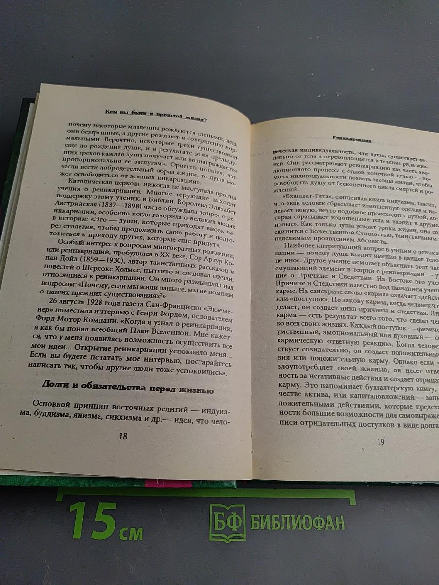 Кем вы были в прошлой жизни