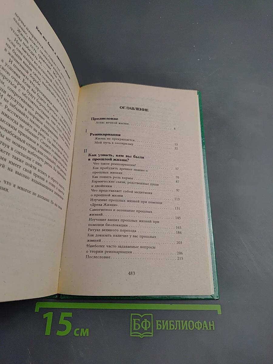 Кем вы были в прошлой жизни