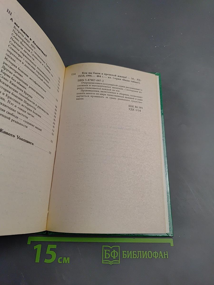 Кем вы были в прошлой жизни