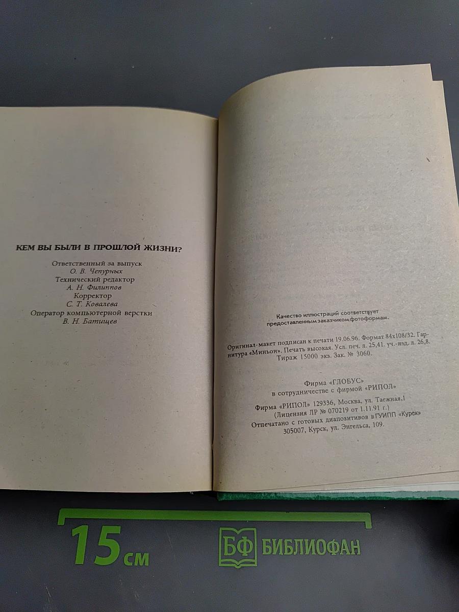 Кем вы были в прошлой жизни