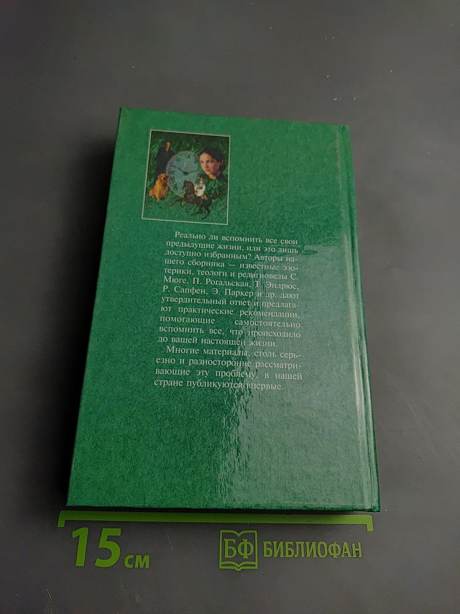 Кем вы были в прошлой жизни