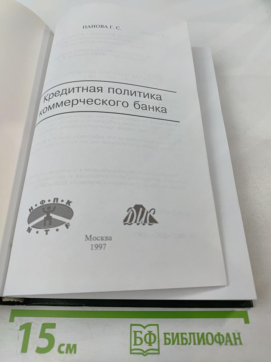 Кредитная политика коммерческого банка
