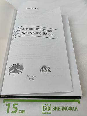 Кредитная политика коммерческого банка