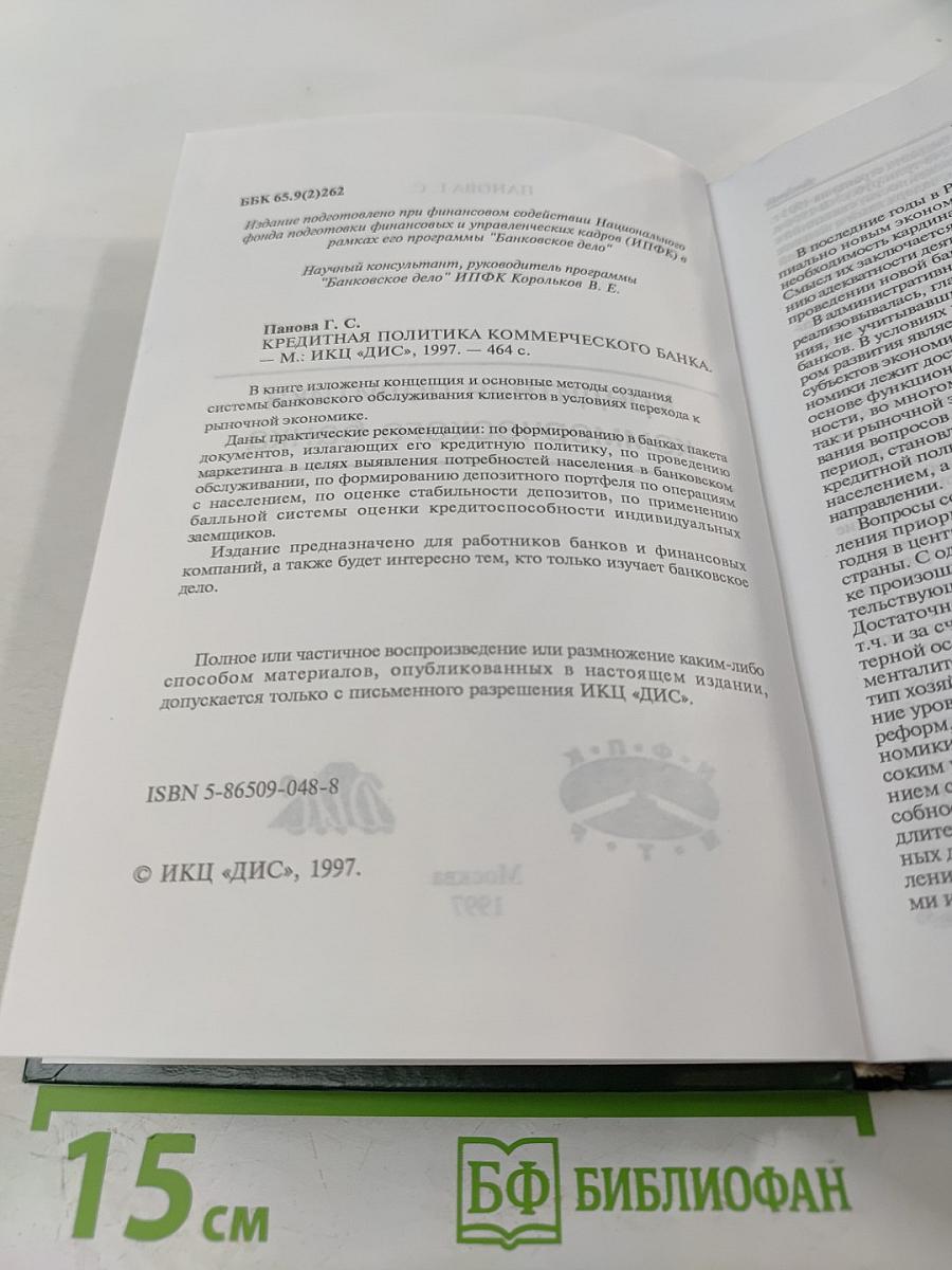 Кредитная политика коммерческого банка