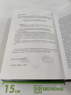 Кредитная политика коммерческого банка