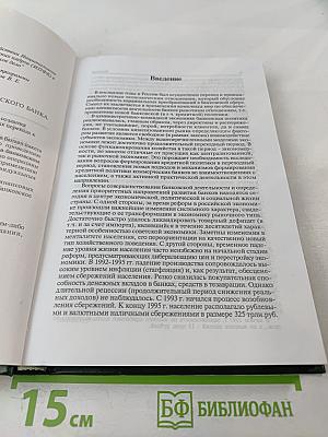 Кредитная политика коммерческого банка