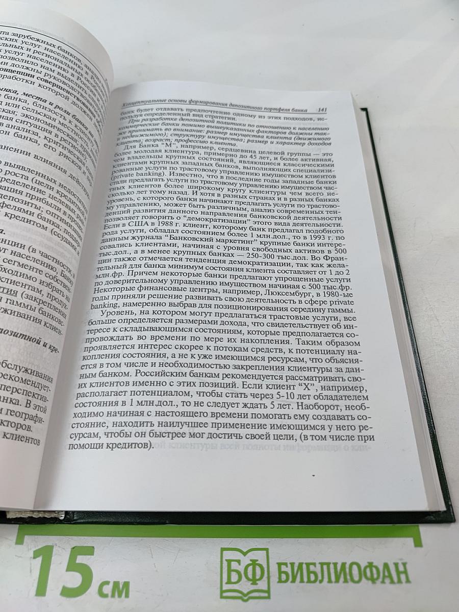 Кредитная политика коммерческого банка