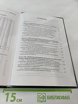 Кредитная политика коммерческого банка