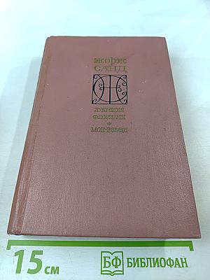 Лукреция Флориани, Мон-Ревеш