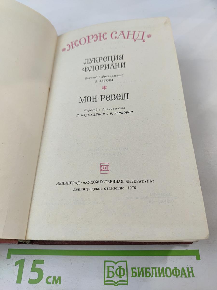 Лукреция Флориани, Мон-Ревеш