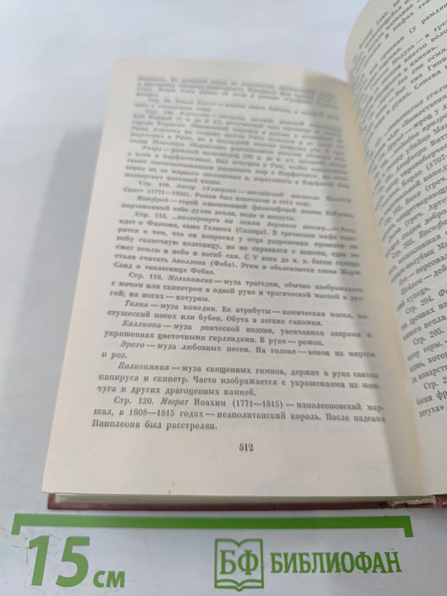 Лукреция Флориани, Мон-Ревеш