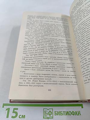 Лукреция Флориани, Мон-Ревеш