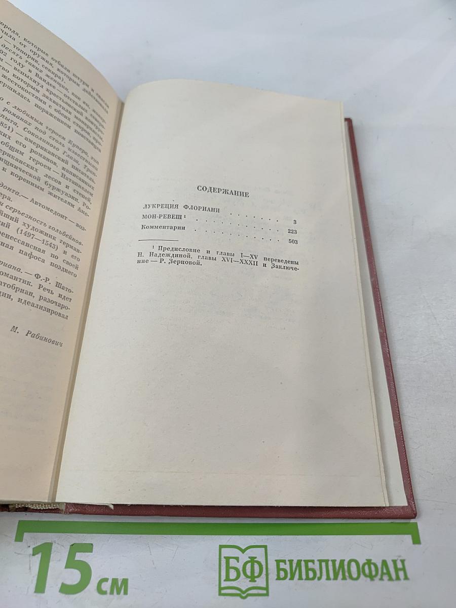 Лукреция Флориани, Мон-Ревеш