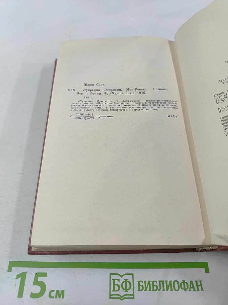 Лукреция Флориани, Мон-Ревеш