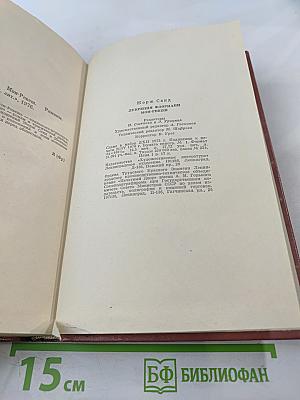 Лукреция Флориани, Мон-Ревеш