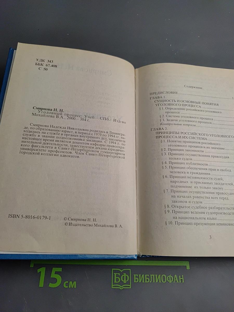 Уголовный процесс