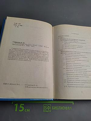 Уголовный процесс