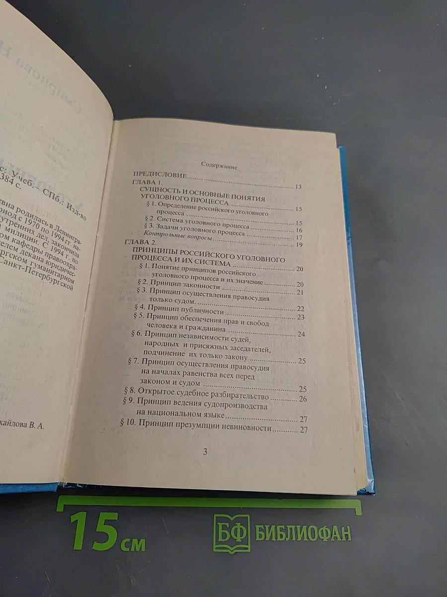 Уголовный процесс