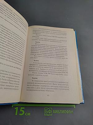 Уголовный процесс