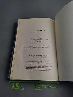 Уголовный процесс