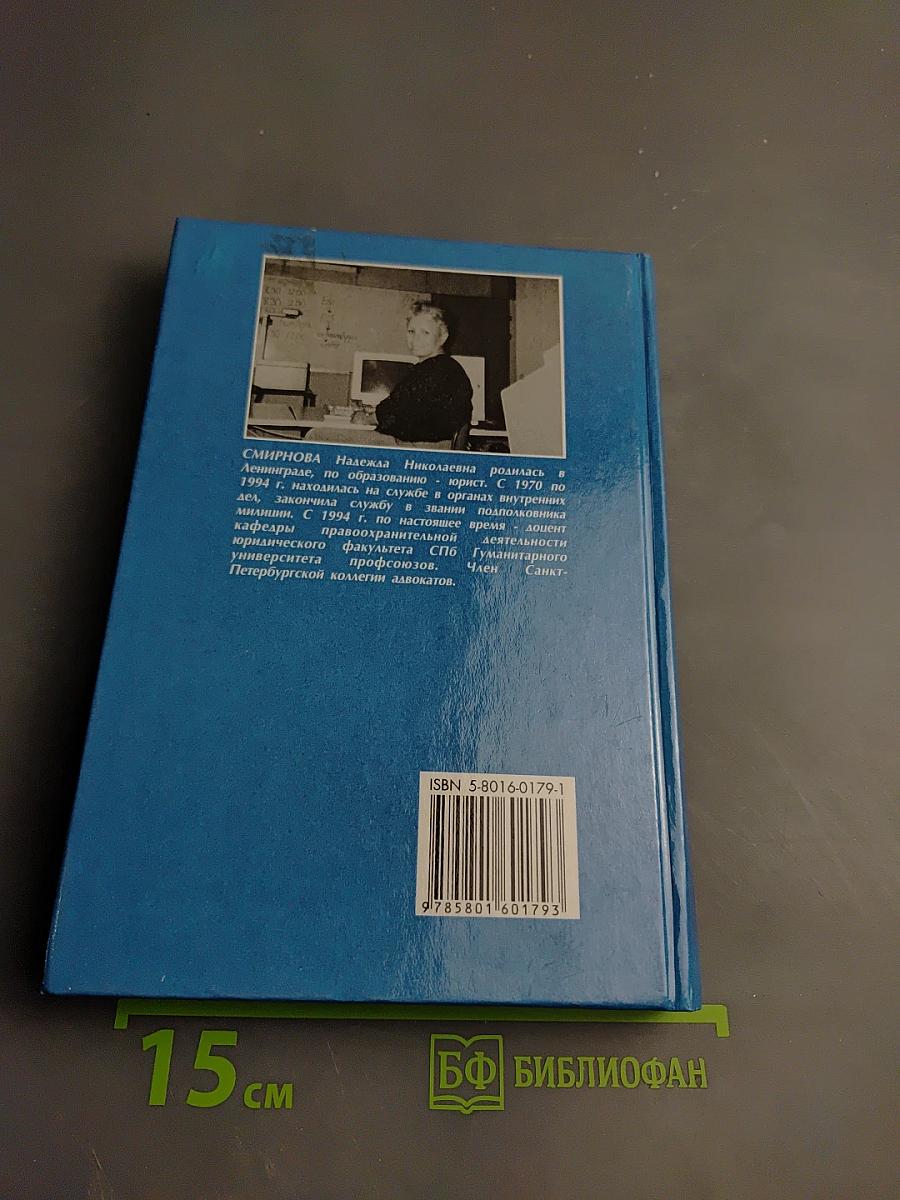 Уголовный процесс