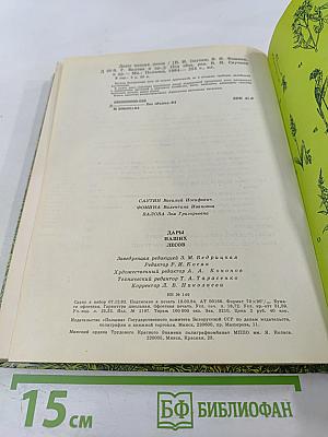 Дары наших лесов