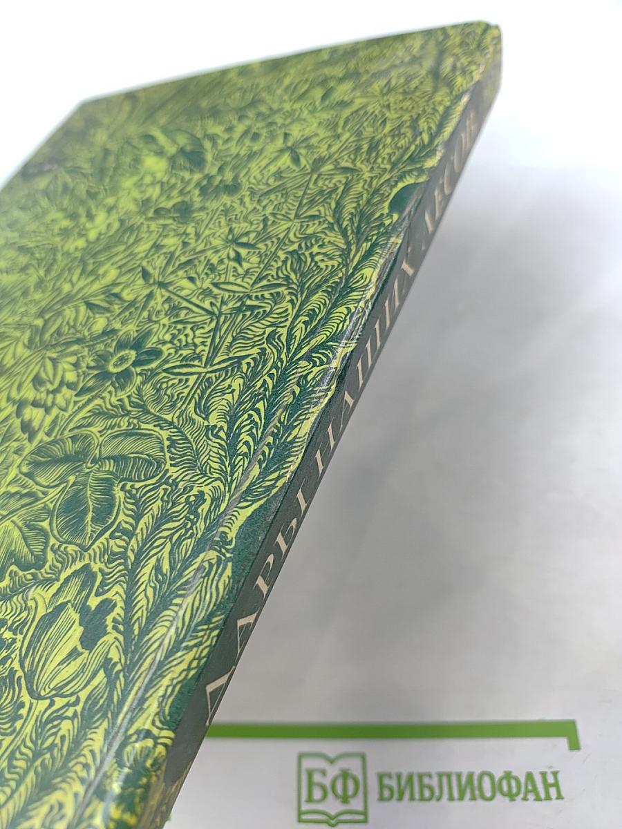 Дары наших лесов