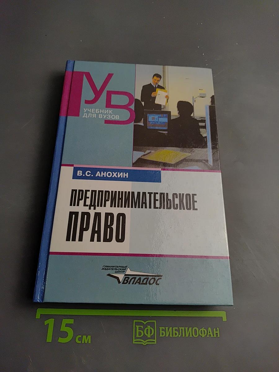 Предпринимательское право