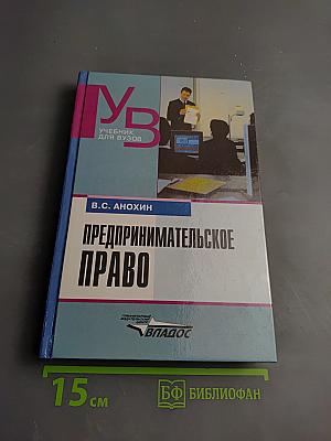 Предпринимательское право