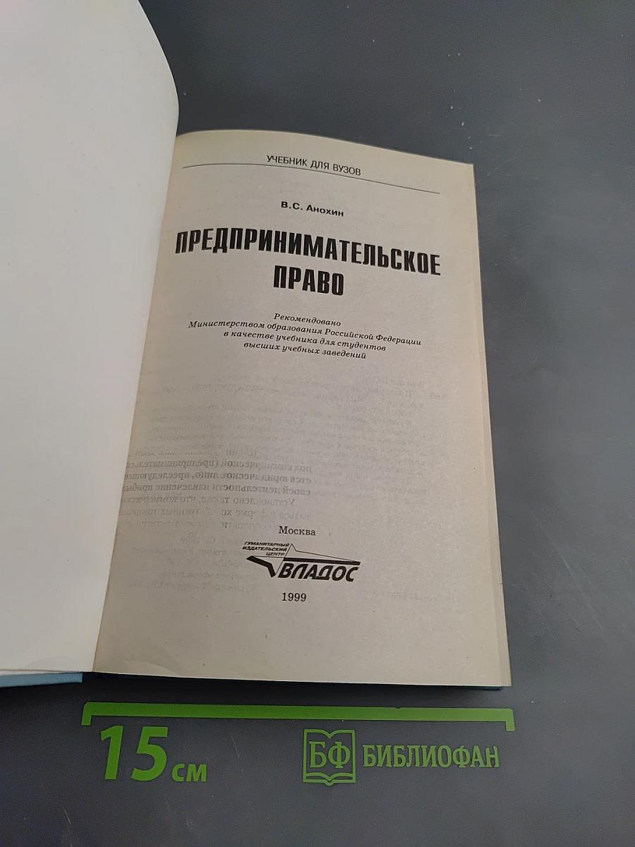 Предпринимательское право