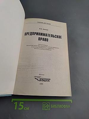 Предпринимательское право