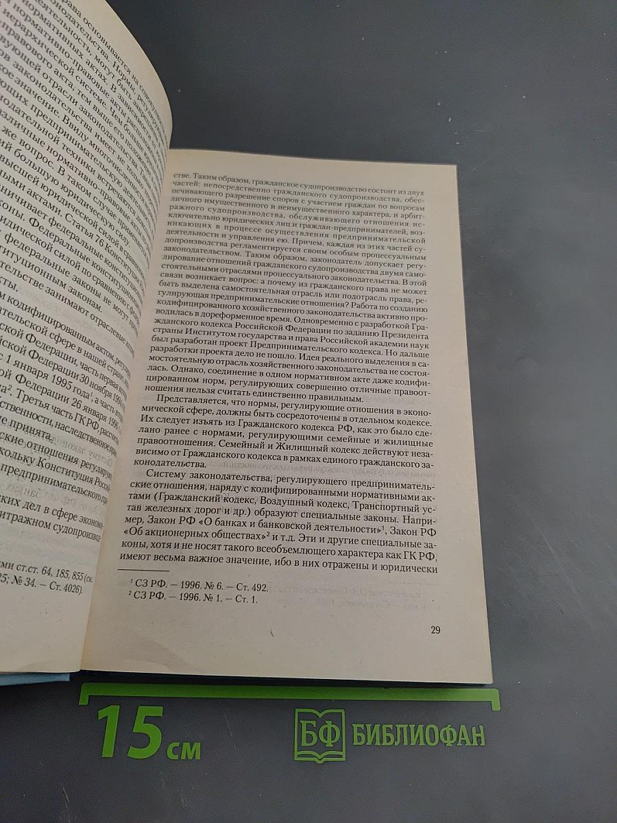 Предпринимательское право