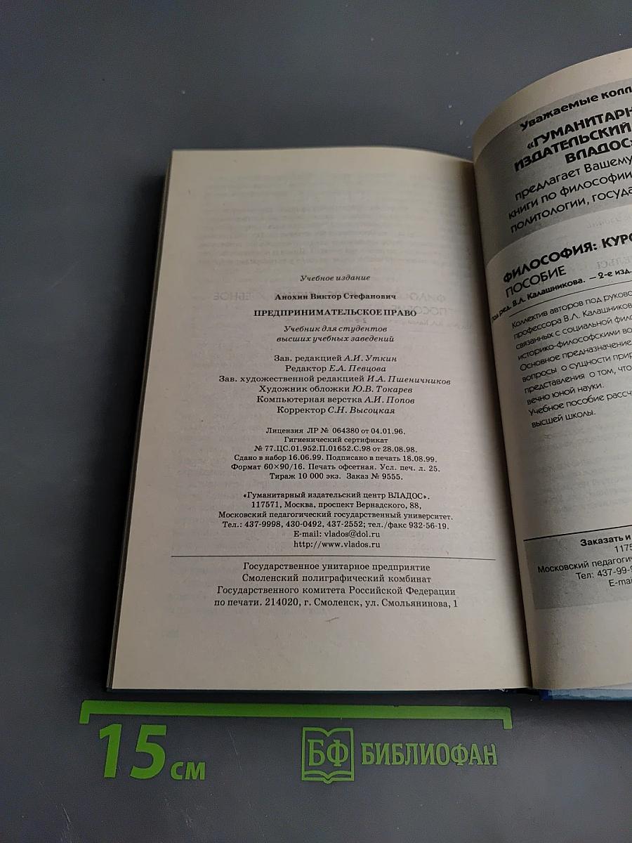 Предпринимательское право