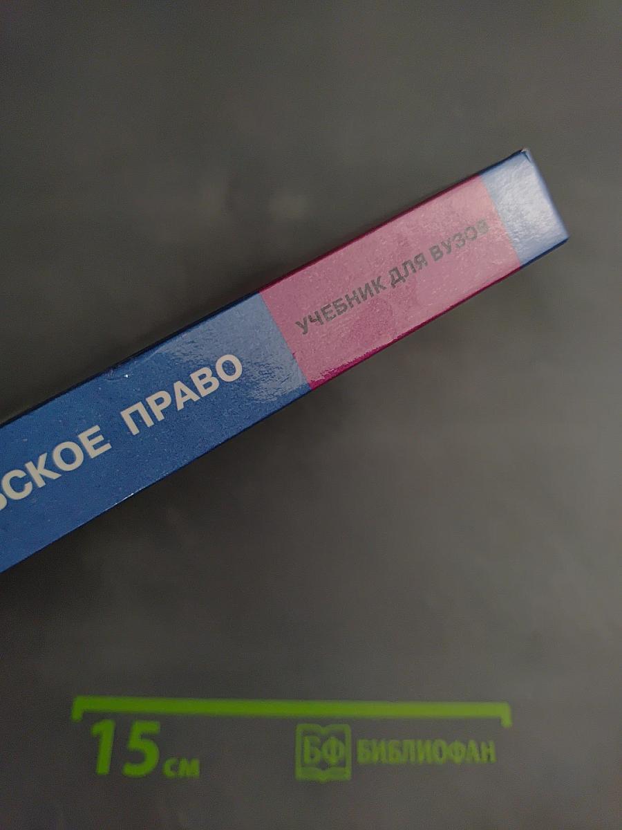 Предпринимательское право