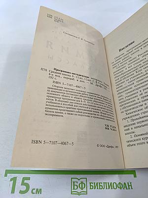Программно-методические материалы. Химия. 8-11 классы