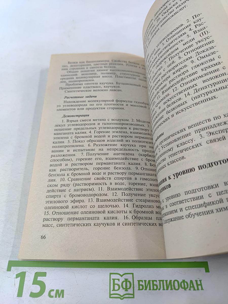 Программно-методические материалы. Химия. 8-11 классы