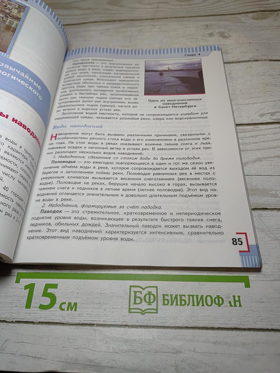Основы безопасности жизнедеятельности 7 класс