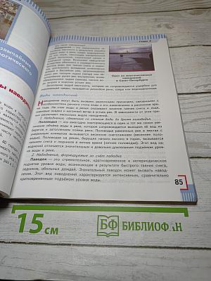 Основы безопасности жизнедеятельности 7 класс