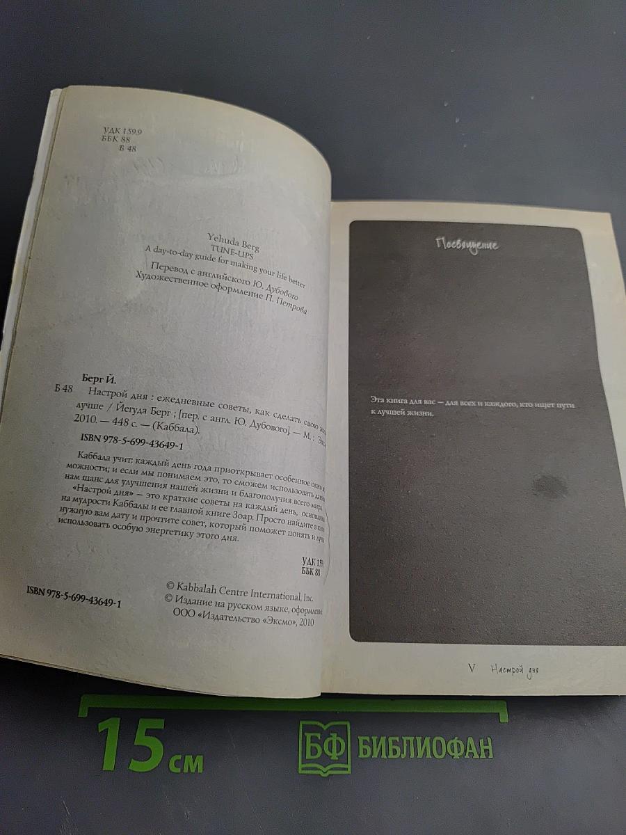 Настрой дня. Ежедневные советы, как сделать свою жизнь лучше