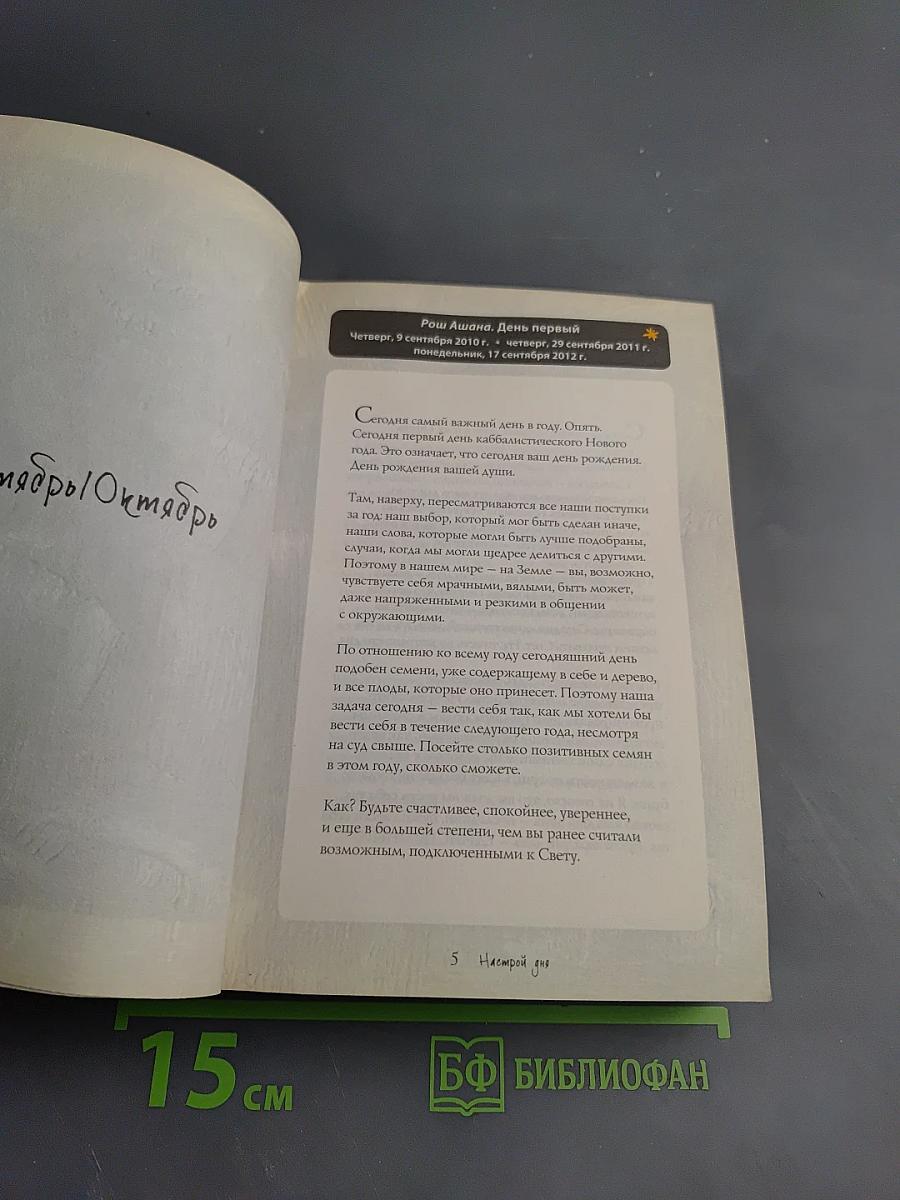 Настрой дня. Ежедневные советы, как сделать свою жизнь лучше