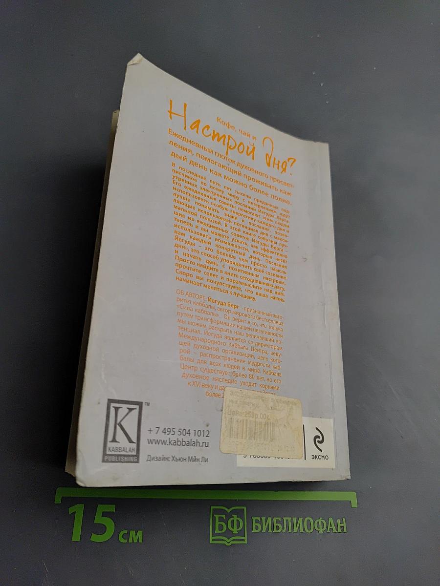Настрой дня. Ежедневные советы, как сделать свою жизнь лучше