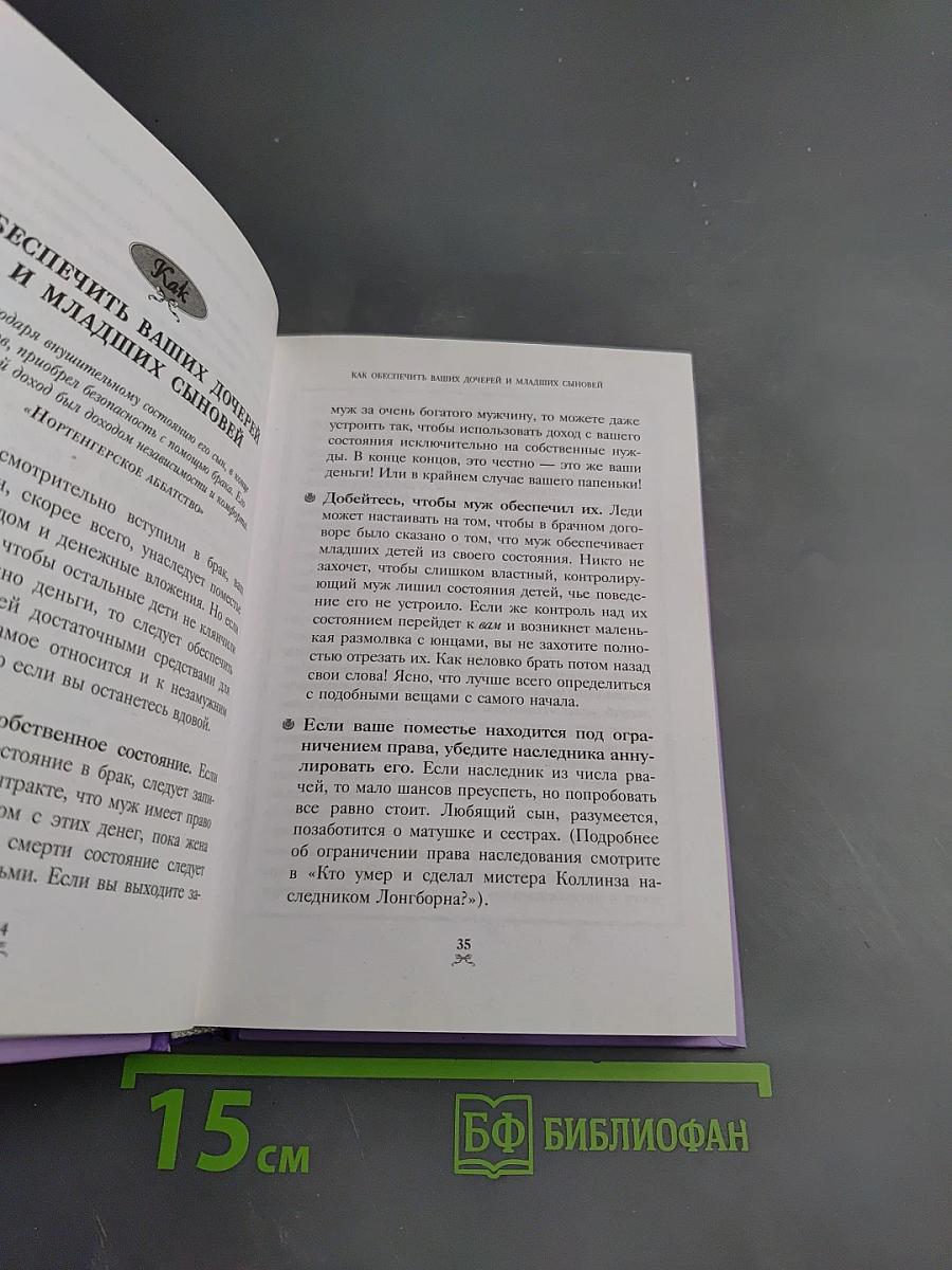 Как поступила бы Джейн: Этикет для истинных леди в эпоху Инстаграма
