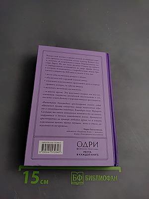 Как поступила бы Джейн: Этикет для истинных леди в эпоху Инстаграма