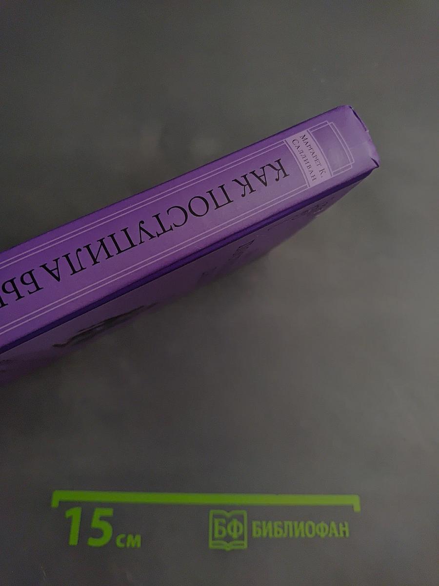 Как поступила бы Джейн: Этикет для истинных леди в эпоху Инстаграма