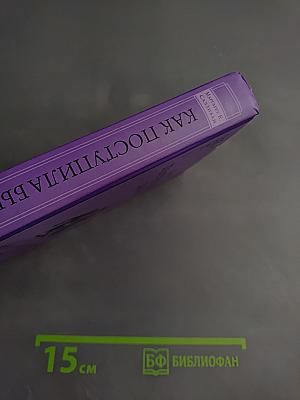 Как поступила бы Джейн: Этикет для истинных леди в эпоху Инстаграма