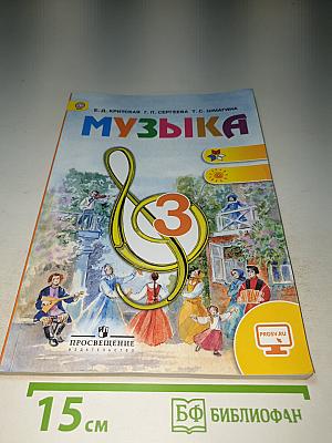 Музыка для 3 класса