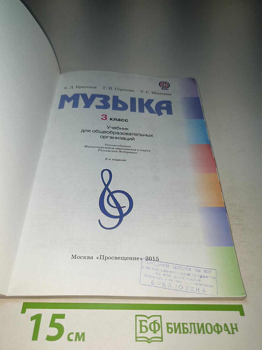 Музыка для 3 класса