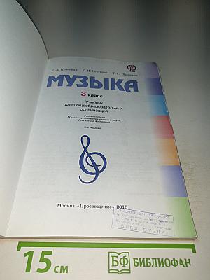 Музыка для 3 класса