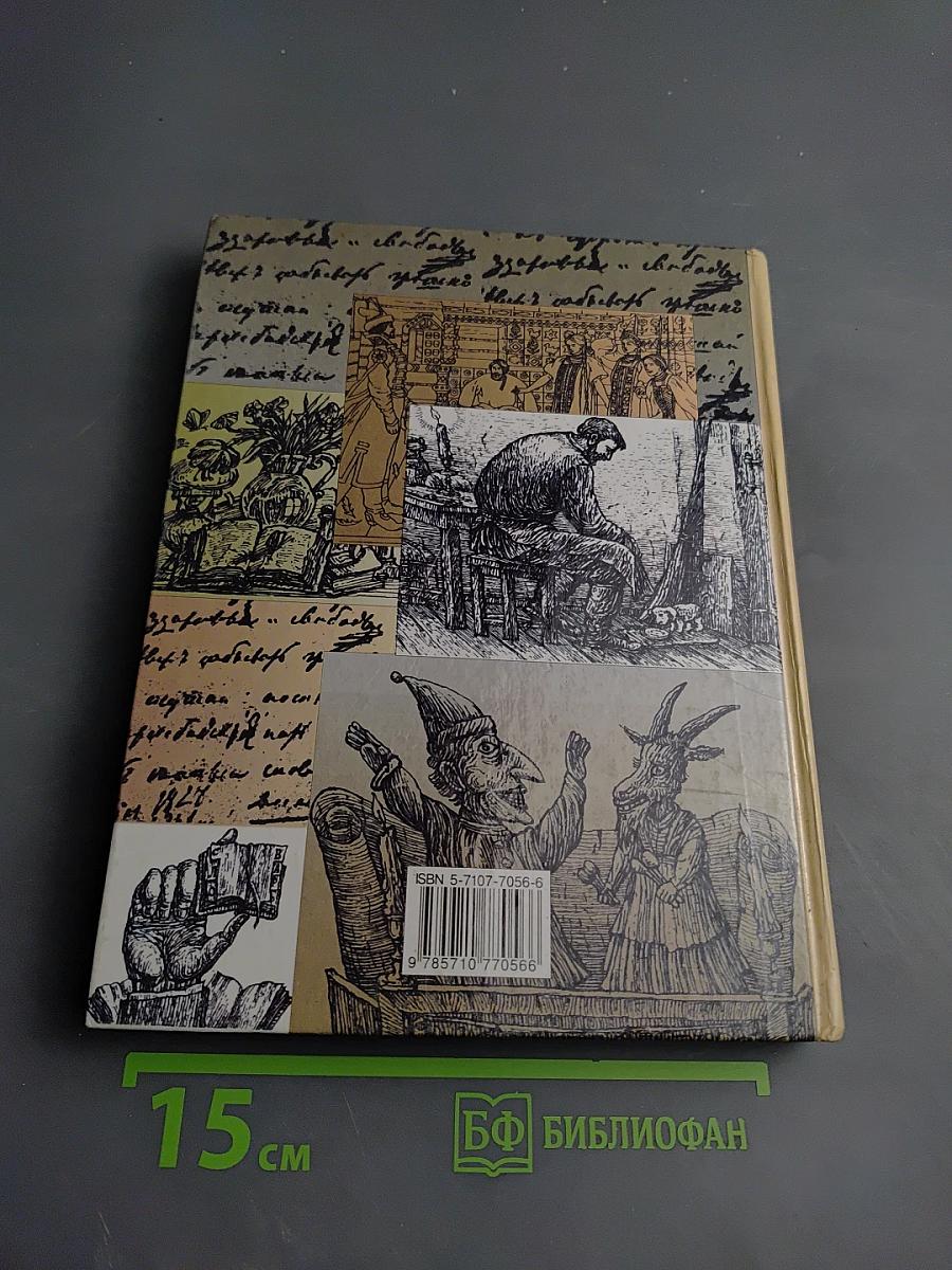 Литература 5 класс, Часть первая. Учебник-хрестоматия