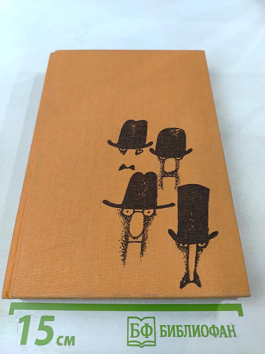 Рассказы из одного кармана. Рассказы из другого кармана